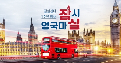 주한영국문화원 어학원, 잠실센터 개원 1주년 맞이 행사에 ‘제임스 후퍼’ 초청