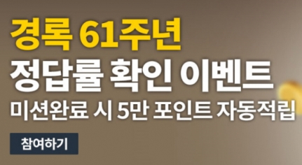 경록, 공인중개사 인강·교재·문제집 정답률 확인 이벤트 계속…할인포인트 증정