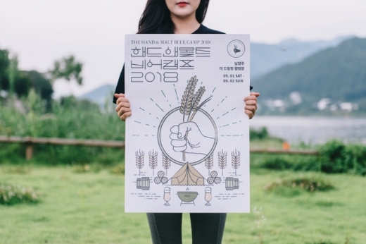 수제맥주 핸드앤몰트와 함께하는 가을의 특별한 캠핑