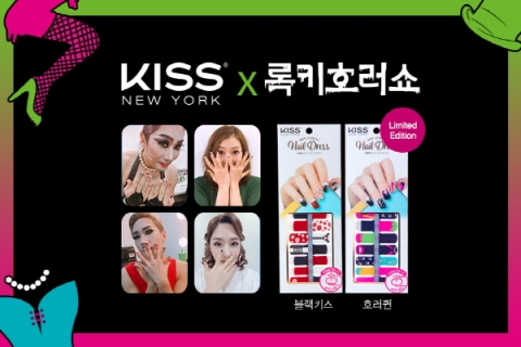 키스뉴욕, 뮤지컬 ‘록키호러쇼’와 콜라보레이션…네일드레스 스페셜 에디션 출시