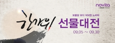 콜러노비타, 추석맞이 ‘한가위 선물 대전’ 진행