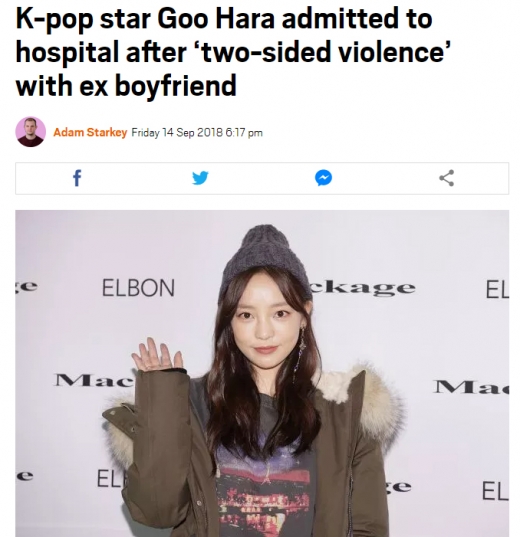 英 일간지, 구하라 남자친구 폭행사건 상세히 보도