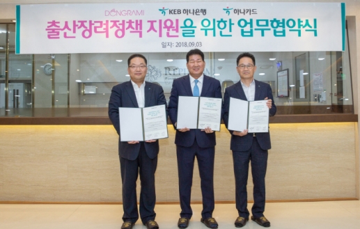 ㈜YK동그라미, MOU 체결 통해 하나금융그룹과 출산율 높이기 위해 나선다