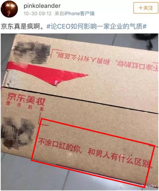 [여기는 중국] “여자가 립스틱 안 바르면…” 中 유명업체 광고 논란