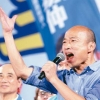 친중 성향 대만 정치인 한궈위 지지율 高, 양안관계 어디로?