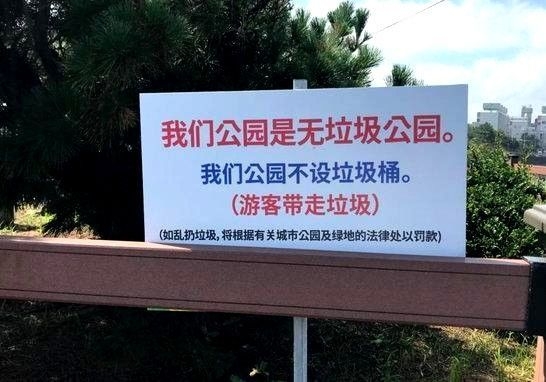 [여기는 중국] 제주도에 ‘쓰레기 투척금지’ 팻말은 왜 중국어로만?…비난