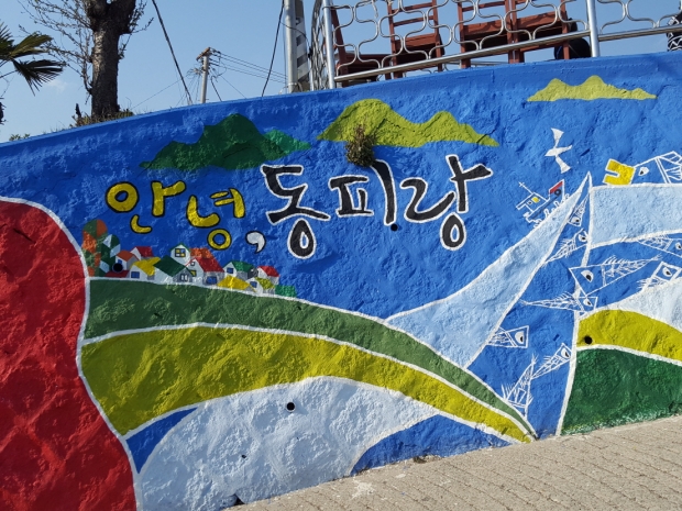 [윤기자의 콕 찍어주는 그곳] 정답은, 봄이다 - 통영 동피랑 벽화마을