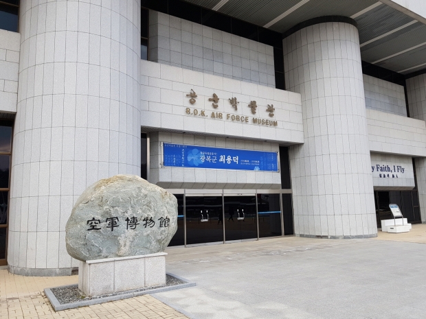 [윤기자의 콕 찍어주는 그곳] 조국의 영공(領空)을 지켜라 - 청주 공군박물관