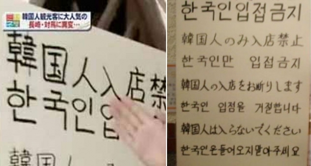 대마도에 ‘한국인 거절’ 안내문이 늘어나는 이유…“예의 없다”
