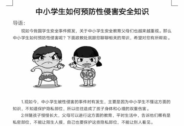 [여기는 중국] “술담배 하는 여성 강간당하기 쉽다” 中 교육 자료 논란