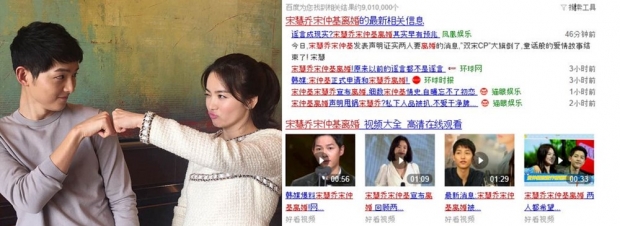 [여기는 중국] ‘송송커플’ 파경 소식에 中도 들썩…포털 검색어 1위