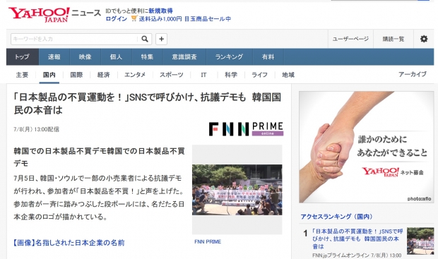 일본제품 불매운동 확산에 日 네티즌 “반도체 재료도 사지마”