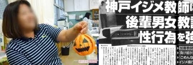 [여기는 일본] 추악한 日 교사 간 집단괴롭힘…후배 남녀 성행위 강요도