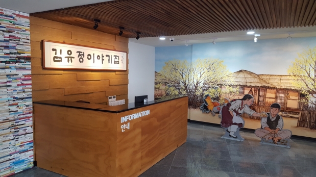[윤기자의 콕 찍어주는 그곳] 동백꽃 점순이를 만나다 - 춘천 김유정 문학촌