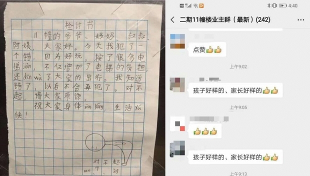 [여기는 중국] ‘주민 여러분께 죄송’…아파트에 반성문 붙인 어린이 사연