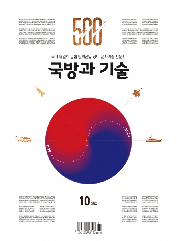 [김대영의 무기 인사이드] 500호 맞은 국내 유일의 방산 및 군사 전문지 ‘국방과 기술’