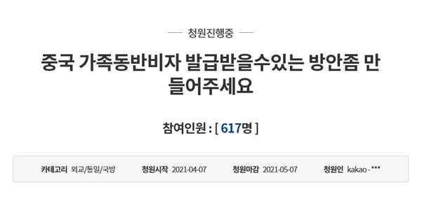 [여기는 중국] 강제 이산가족 신세… “중국산 백신 먼저 맞겠다” 국민청원도