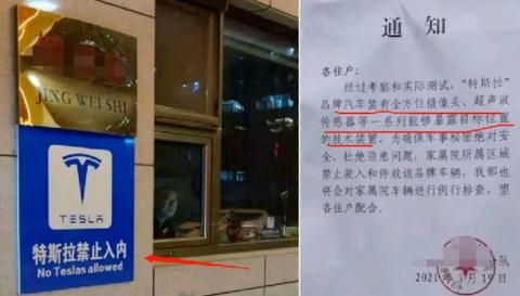 “테슬라 진입금지” 中아파트 출입구에 붙은 경고판 논란