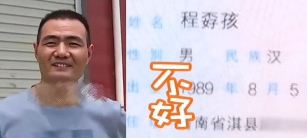[여기는 중국] 이름 뜻이 ‘무능한 사람’?…개명 신청한 남자의 사연