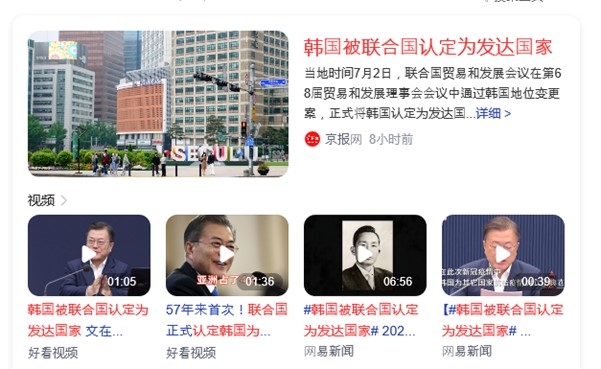 “한국, 원래부터 선진국 아냐?”..UN 韓선진국 선정 소식에 中반응 보니