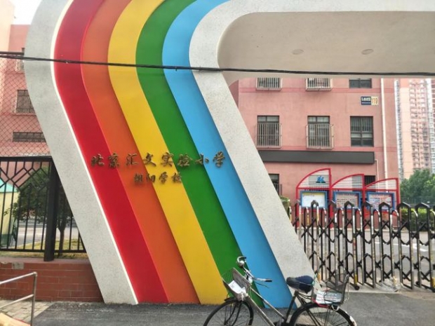‘중국판 강남 8학군’ 사라진다…베이징 학군 평준화 전격 도입