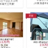 [여기는 일본] ‘50% 할인가’에 집 파는 부동산…사고 매물 전문업체