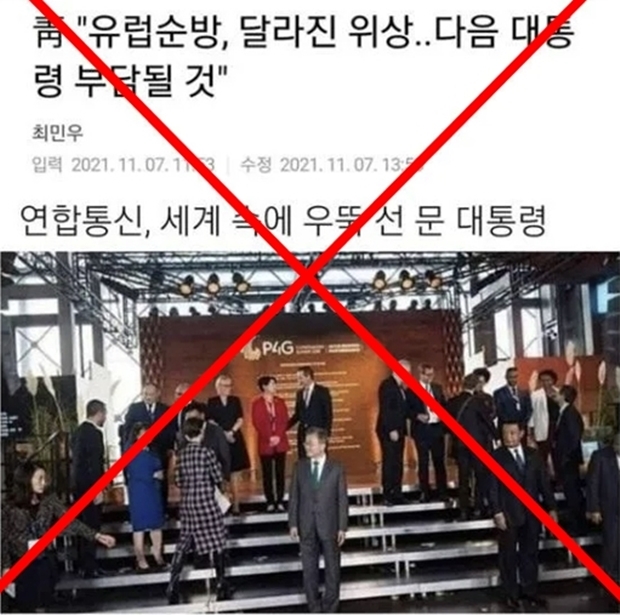 우뚝 선 문 대통령, 외톨이? “짜깁기 조작”…외신이 주목한 가짜뉴스