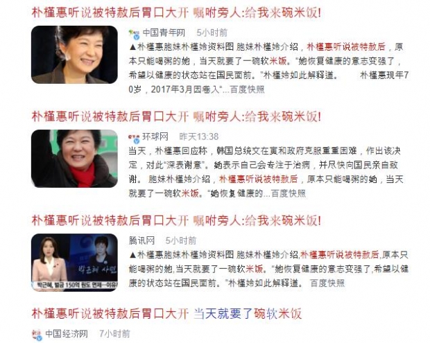 [여기는 중국]中관영매체, ‘사면 박근혜’ 소식 집중 보도 왜?