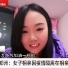 소개팅 중 봉쇄령이…낯선 남성 집에 격리된 중국 여성 사연