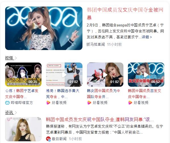 감히 닝닝을 욕해? 中 누리꾼들 “좁은 땅의 한국인은 포용력 배워라”