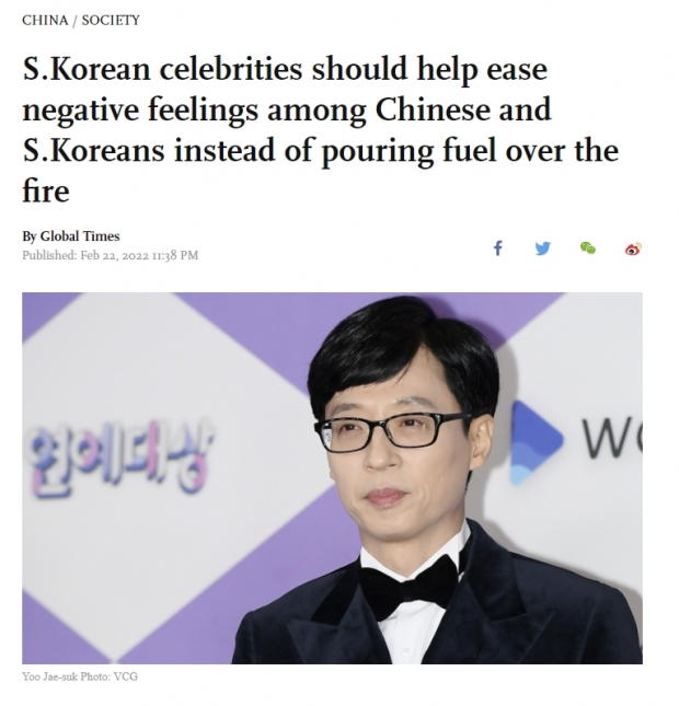 BTS 이어 유재석 건드린 中언론… “불난 집에 기름 붓지 마!”