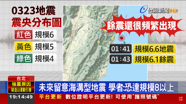 대만서 이틀간 80차례 지진…”규모8 지진도 온다”