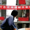 중국의 뿌리깊은 지역 차별…“허난성 출신자는 쓰레기” 발언 논란