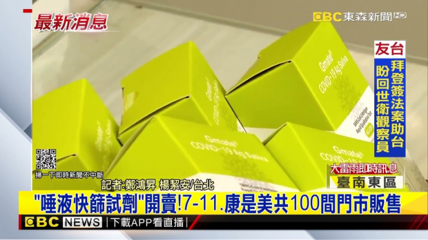 “‘침만 뱉으면 검사 끝”...한국산 검사키트, 대만서 정확도 논란