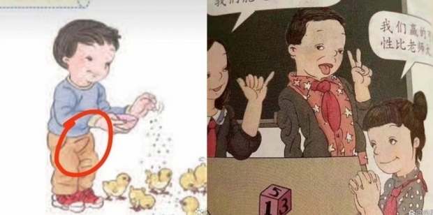 [여기는 중국] 눈은 게슴츠레, 신체 중요 부위는…中 교과서 삽화 논란