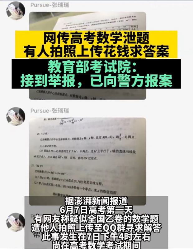 “이 문제 풀어줘” 수능 문제 실시간으로 채팅방에 올린 대담한 고3