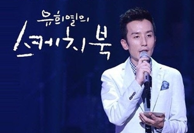 유희열 표절 논란에 ‘유스케’ 하차 요구…KBS 게시판 폐쇄