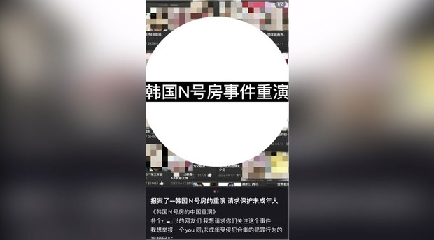한국 사건 모방한 중국판 ‘N번방’ 또 적발…VIP 회원만 5만명