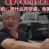 [여기는 중국] 에어컨 비용 내라 vs 의무 서비스, 中 택시 에어컨 논쟁