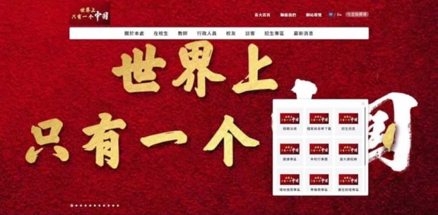 타이완大 홈피에 ‘세상엔 하나의 중국만 있다’ 도배...국 해커 집단?
