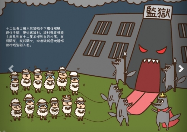 홍콩인은 양, 중국인은 늑대로…아동 도서 편찬자 5명 징역형