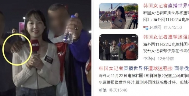 中 언론 “카타르서 봉변당한 한국 리포터에 응원 봇물…프로다웠다”
