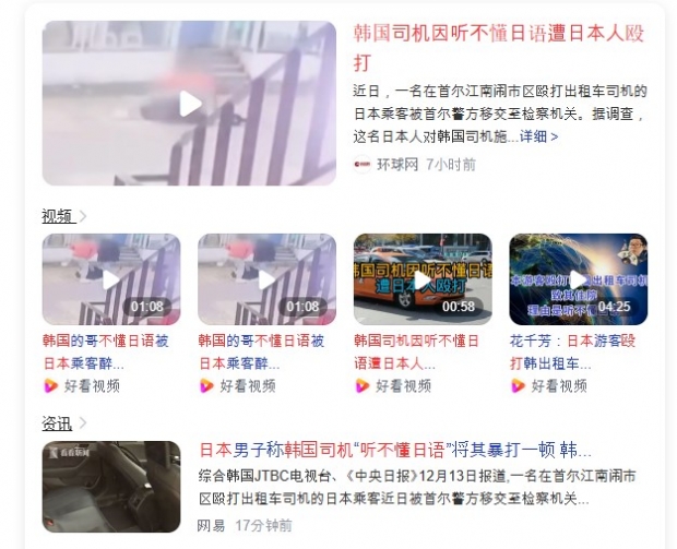 강남서 택시기사 폭행한 일본인 사건…中 포털서도 논란 확산