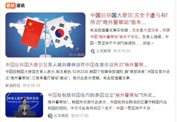 ‘비밀경찰국’ 논란에 中 네티즌들 “힌국은 주한미군기지일 뿐” [여기는 중국]