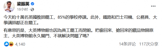 英 대영박물관 파업에 전 홍콩 행정장관 “약탈품 반환하고 폐쇄하라”