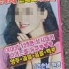 한국 유흥업소 홍보 전단에 中 여배우가?…中 소속사 발끈 [여기는 중국]