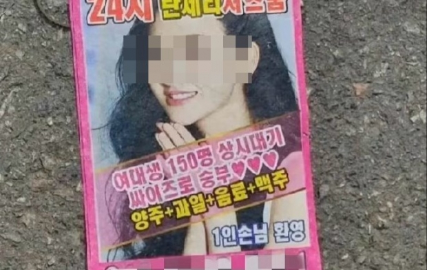 한국 유흥업소 홍보 전단에 中 여배우가?…中 소속사 발끈 [여기는 중국]