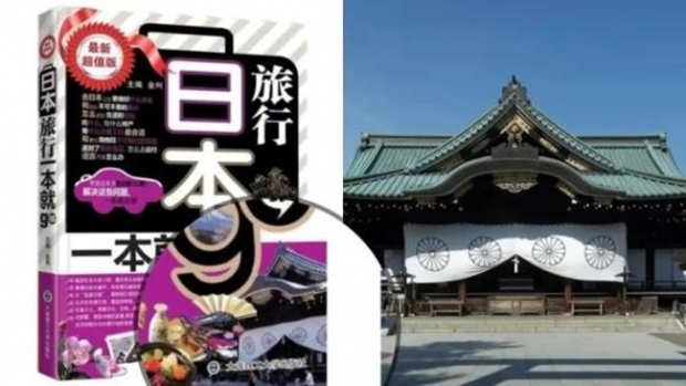 中 대학 출판사, 日 여행 가이드북에 야스쿠니 신사 인쇄 논란