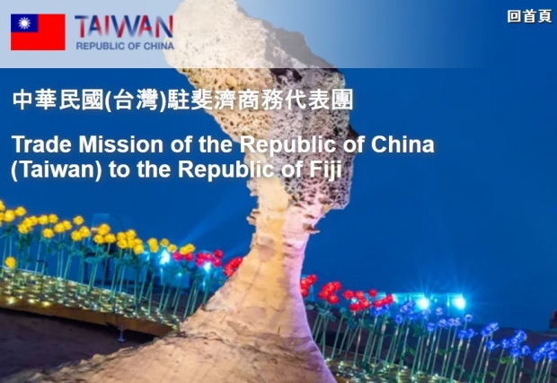 온두라스에 단교 당한 대만에 피지가 보낸 선물은? [대만은 지금]