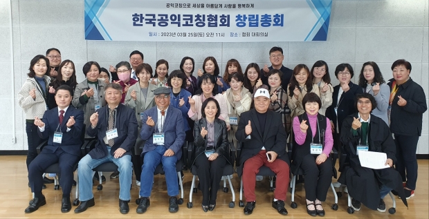 한국공익코칭협회 창립총회 개최…취약계층의 자립 지원을 위한 코칭 사업
